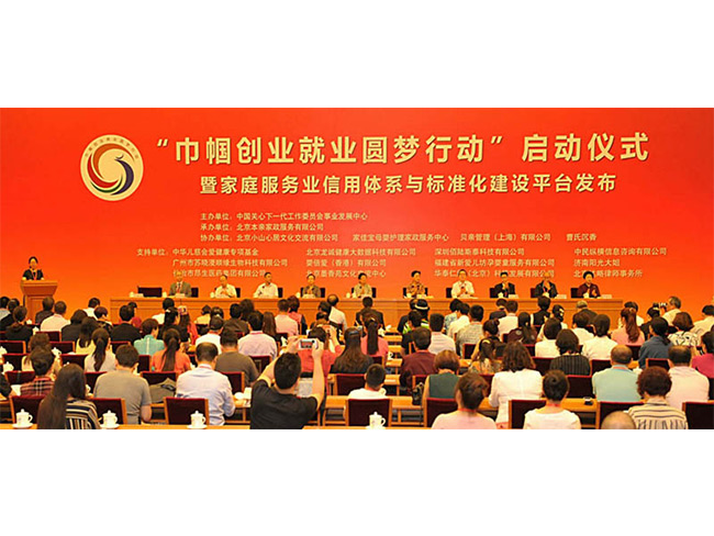 王仕军书记应邀出席“巾帼创业就业圆梦行动”启动仪式