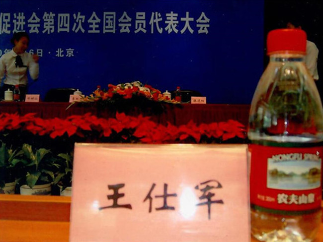 2010年6月6日中促会第四届换届选举大会现场-(1)