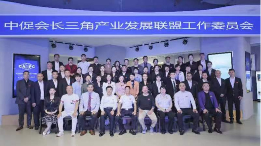20240822-07长三角产业发展联盟工作委员会第一届述职报告1160