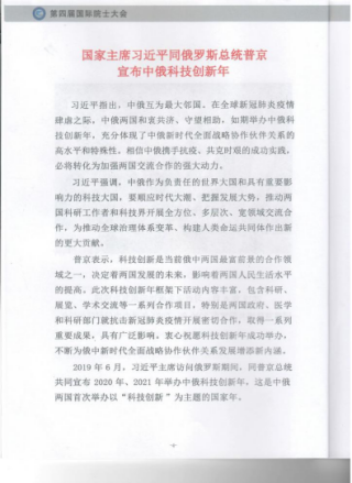 王仕军书记应邀出席第四届国际院士大会20250908(2)272