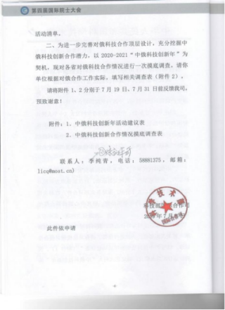 王仕军书记应邀出席第四届国际院士大会20250908(2)310