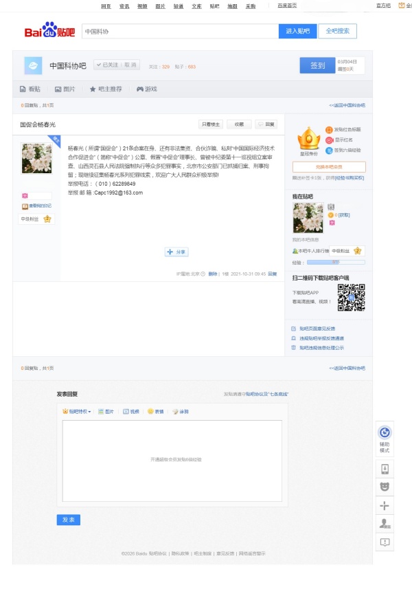 国促会杨春光【中国科协吧】_百度贴吧_03