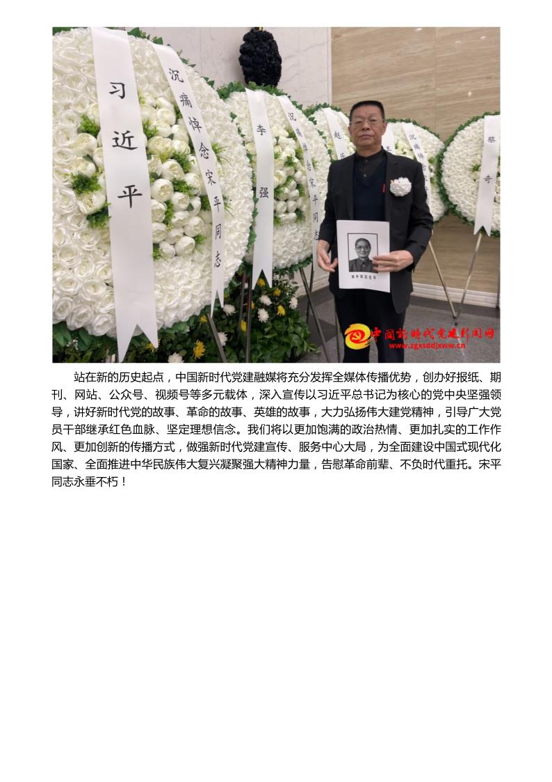 中经在线--深切缅怀革命前辈 传承红色初心使命——参加宋平同志追悼会有感_13
