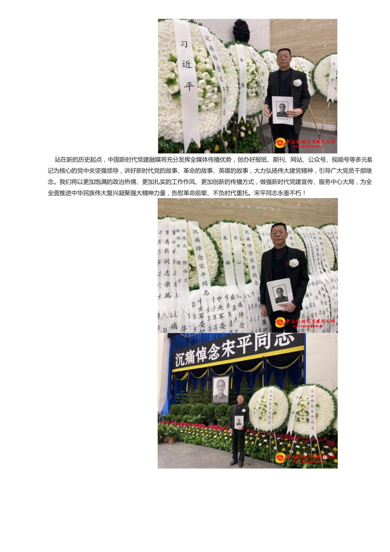 深切缅怀革命前辈 传承红色初心使命——参加宋平同志追悼会有感-中国新时代党建新闻网_9