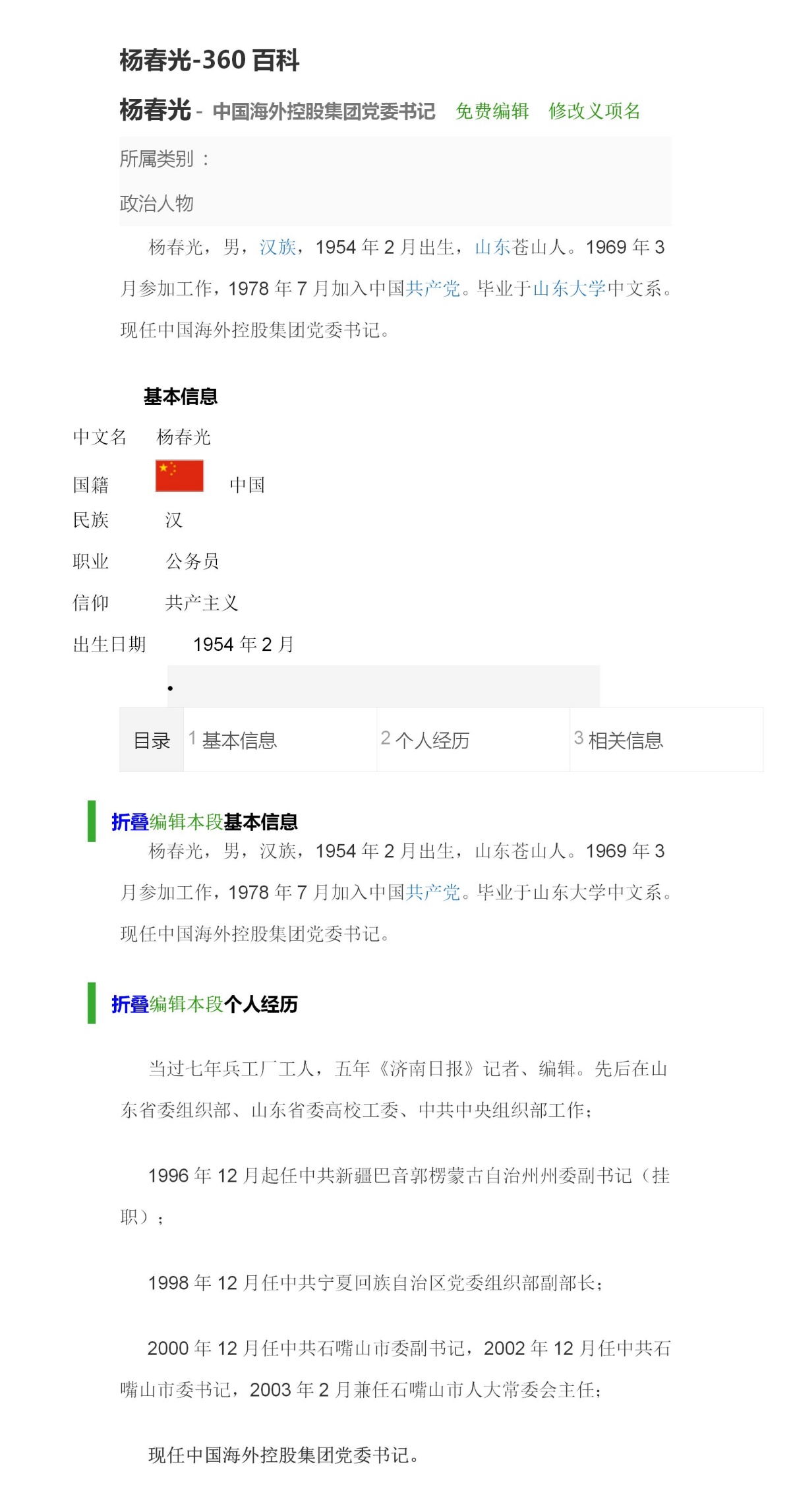 20260408-杨春光（中国海外控股集团党委书记）_01_副本